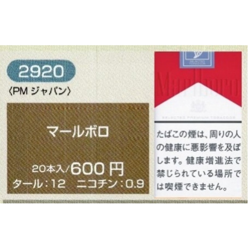 【常温】 Marlboro マールボロ【万宝路】-01