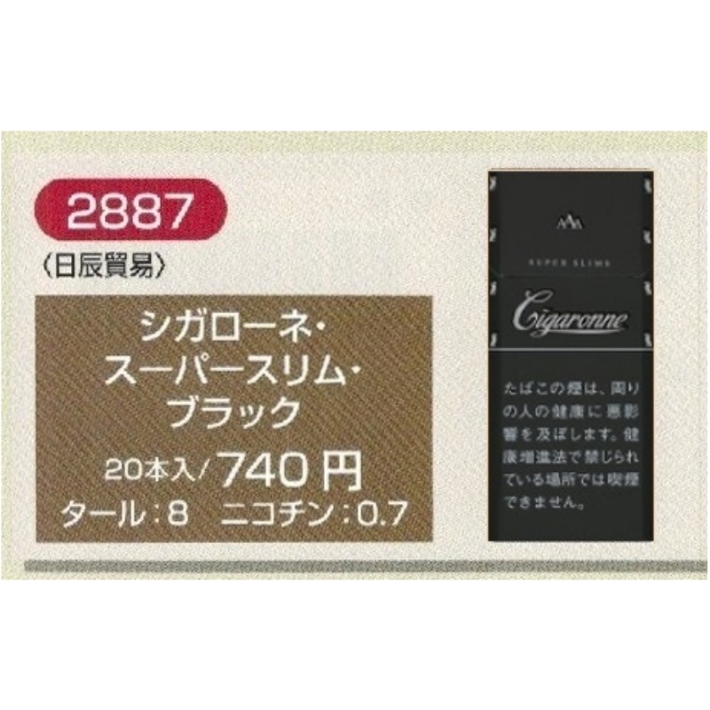 【常温】 Cigaronne シガローネ【卡比龙】日本香烟
