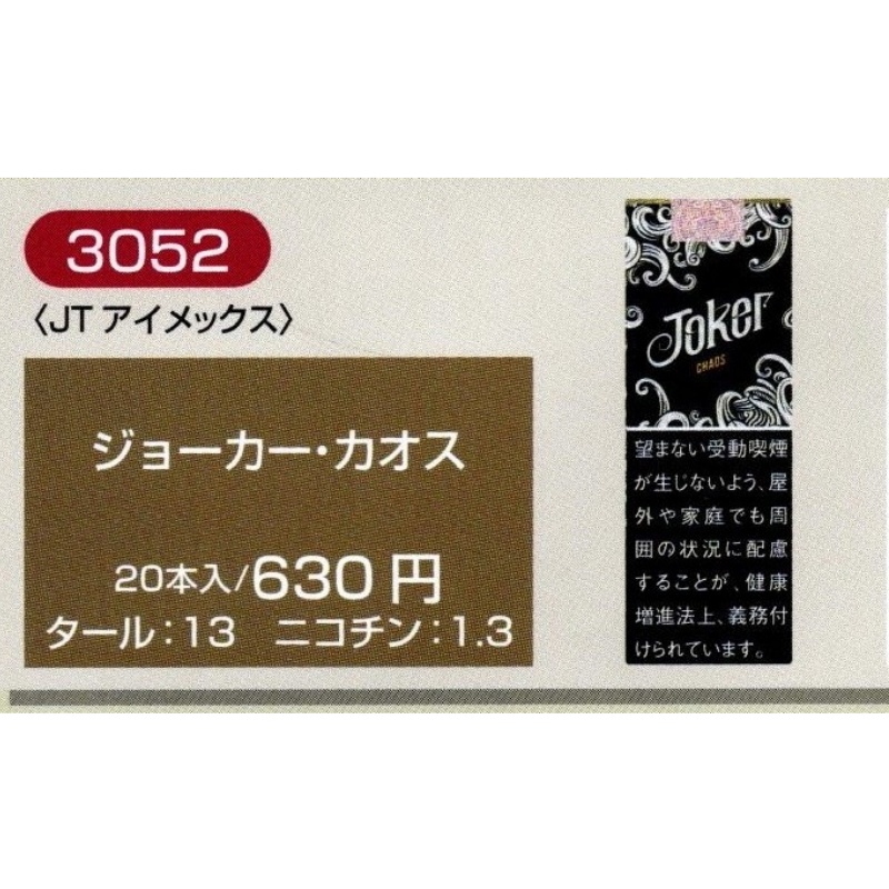 【常温】JOKER ジョーカー　各种香烟