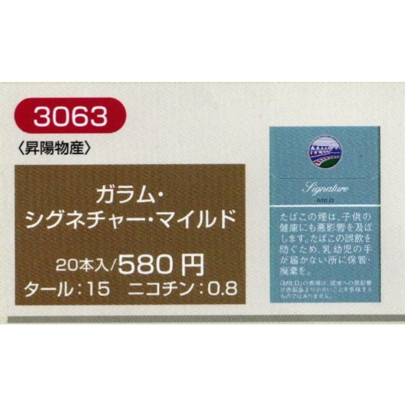 【常温】GARAM ガラム 各种香烟