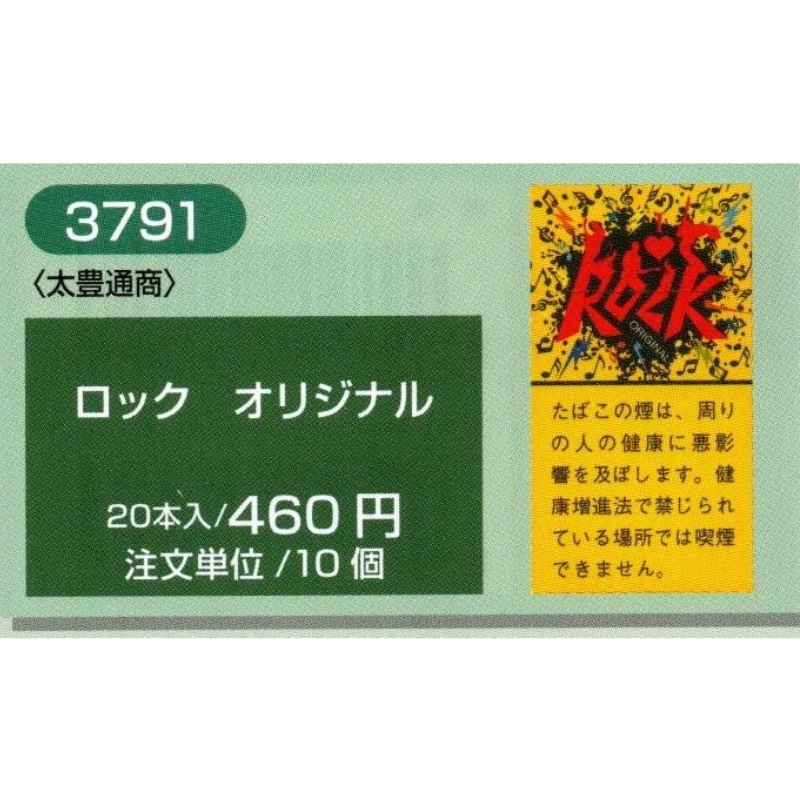 【常温】ROCK ロック各种香烟