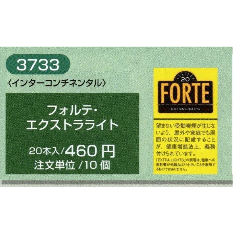 【常温】FORTE フォルテ各种香烟