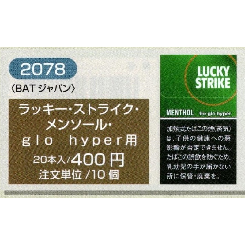 【常温】LUCKYSTRIKE ラッキー・ストライク各种电子烟