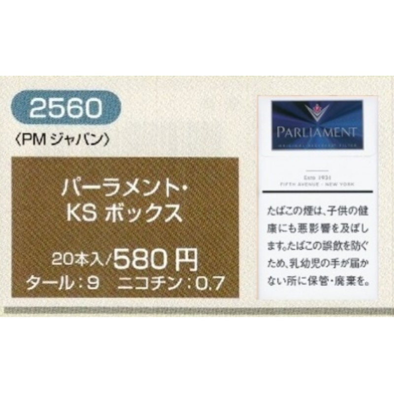 【常温】Parliament　パーラメント 各种香烟
