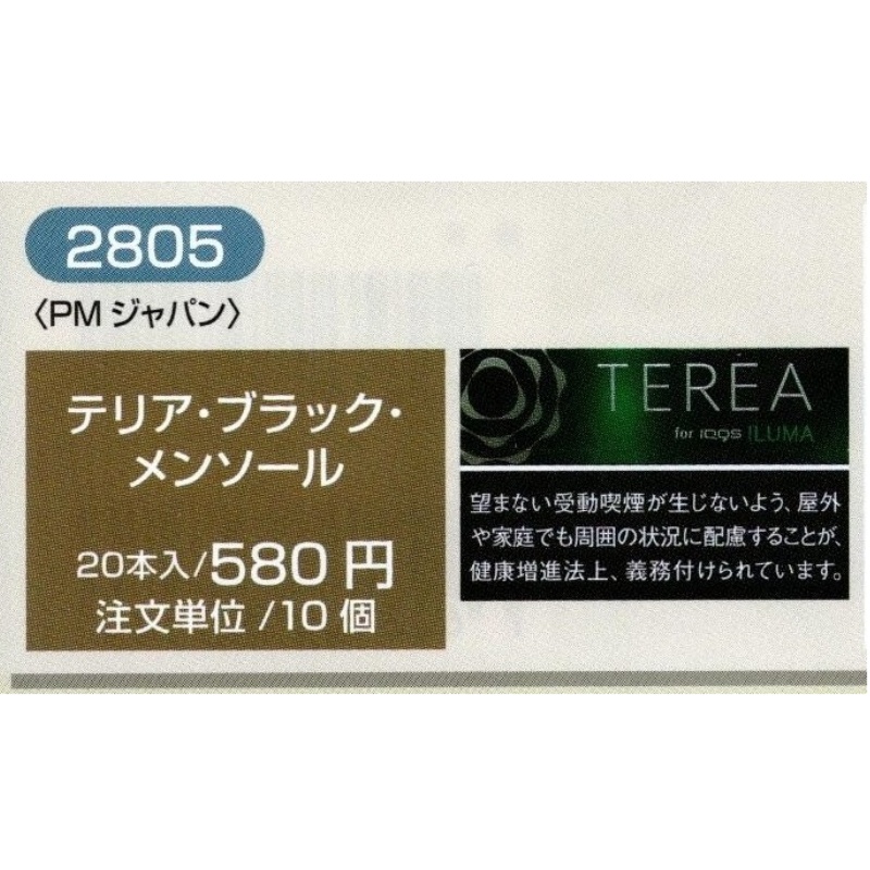 【常温】TEREA テリア-2日本电子烟