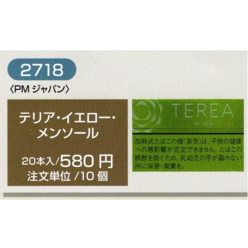 【常温】TEREA テリア-1 各种电子烟