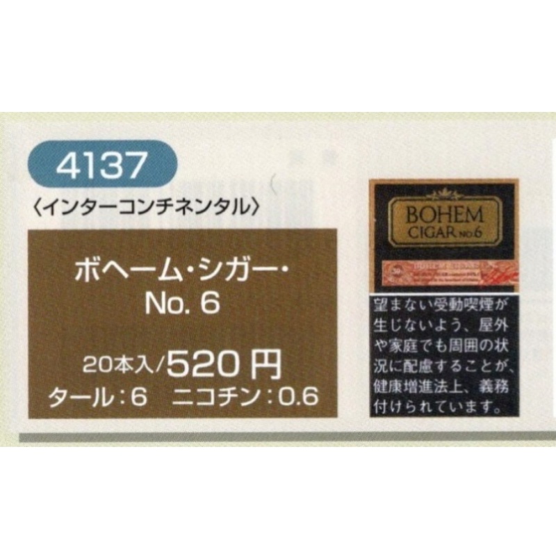 【常温】BOHEM ボヘーム　各种香烟