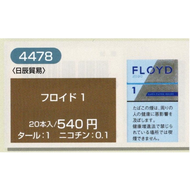 【常温】FLOYD 　フロイド　各种香烟