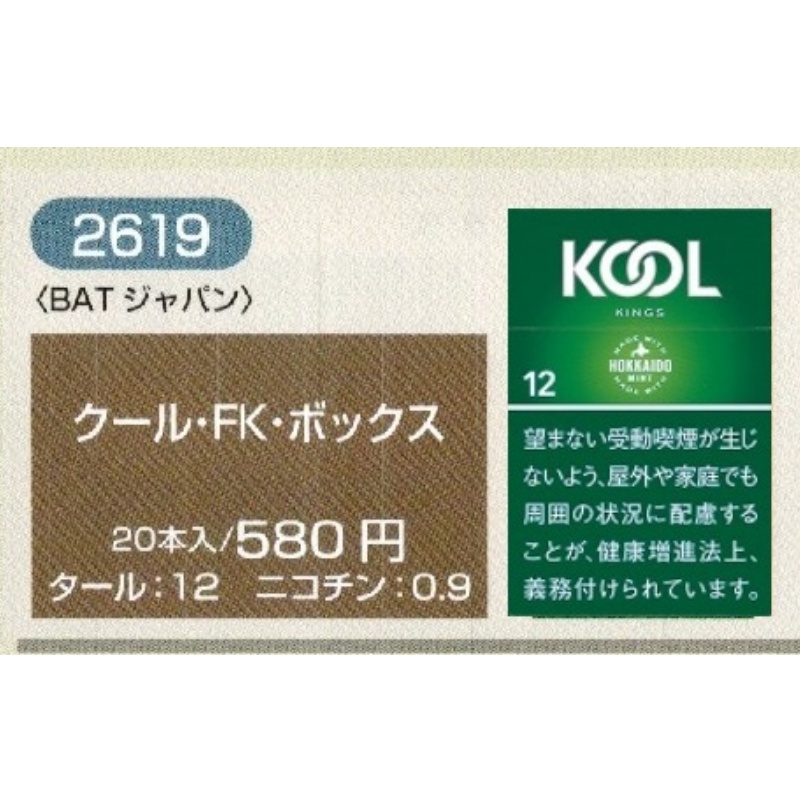 【常温】KOOL　クール 各种日本香烟