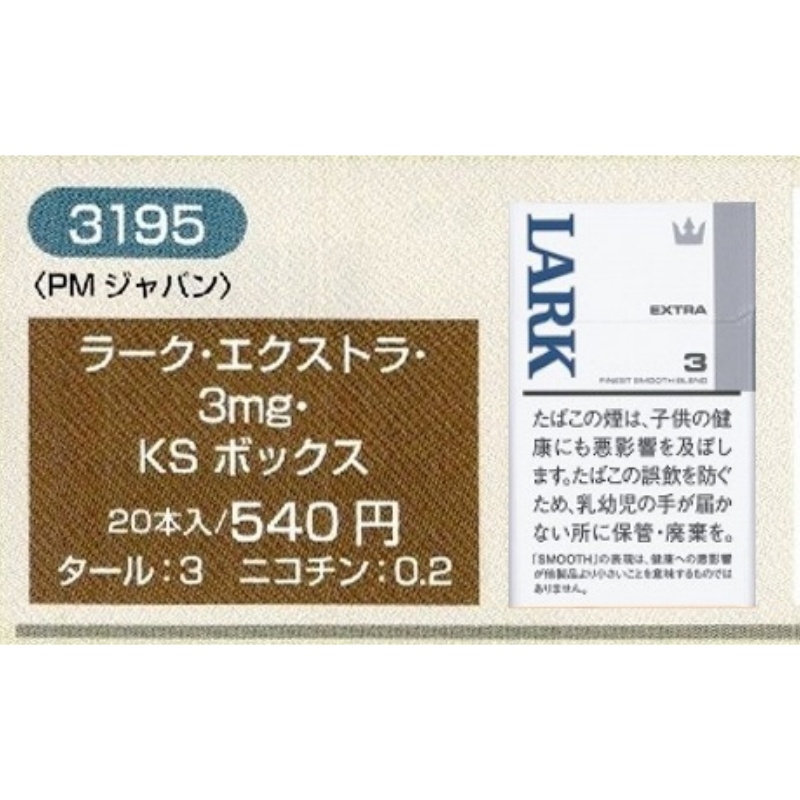 【常温】LARK-2 各种日本香烟
