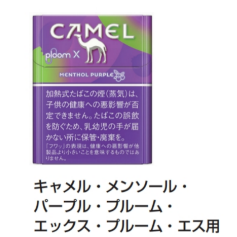 【常温】CAMEL キャメル　各种日本香烟エス用 - 9.2