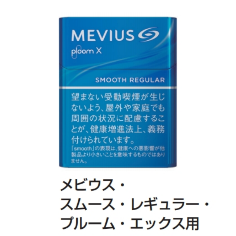 【常温】MEVIUS メビウス　各种日本香烟エックス用 - 9.1