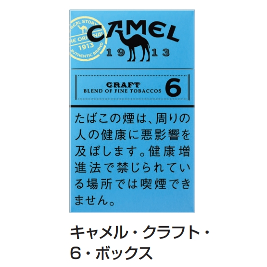 【常温】 CAMEL キャメル　各种日本香烟 - 6.2