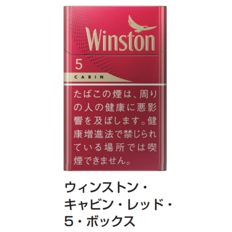 【常温】 WINSTON　ウィンストン　 各种日本香烟 - 4.1