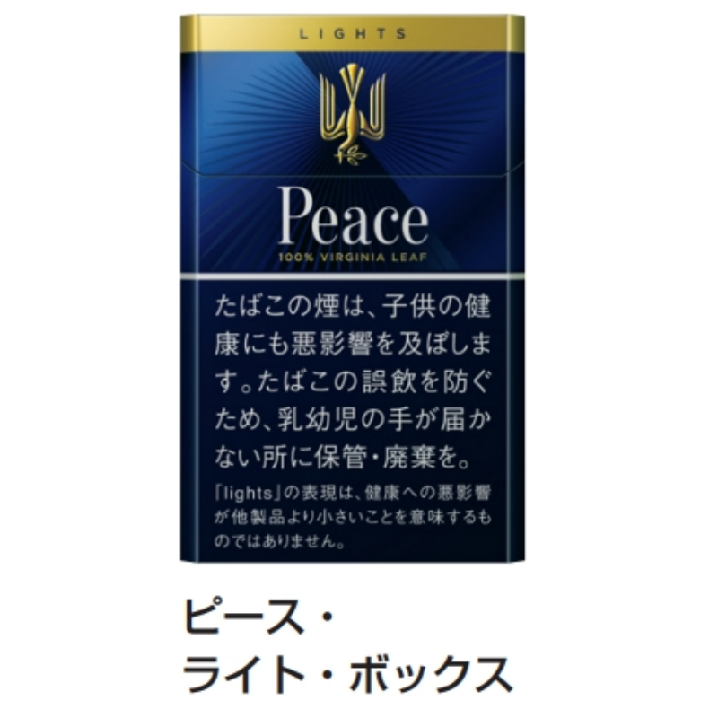 【常温】 PEACE ピース　各种日本香烟 - 5.2