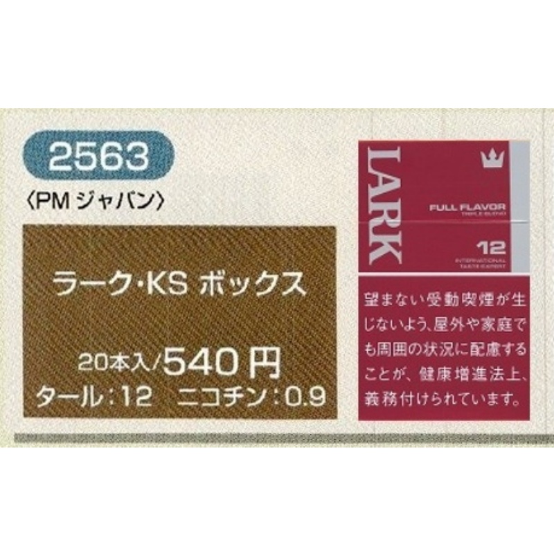 【常温】LARK-1 各种日本香烟