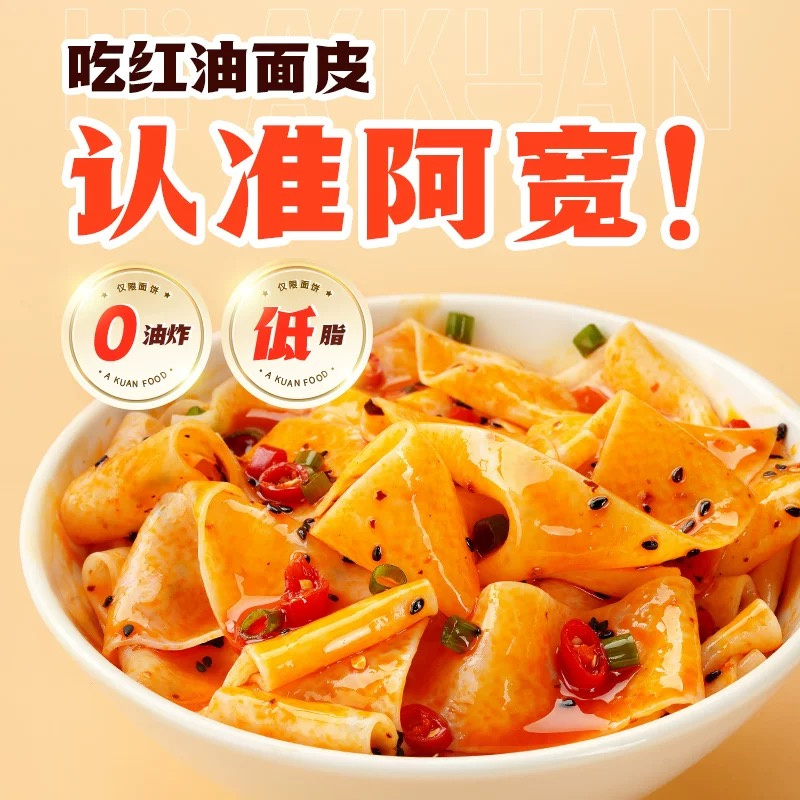 【常温 】  阿宽红油面皮(一包 4袋)