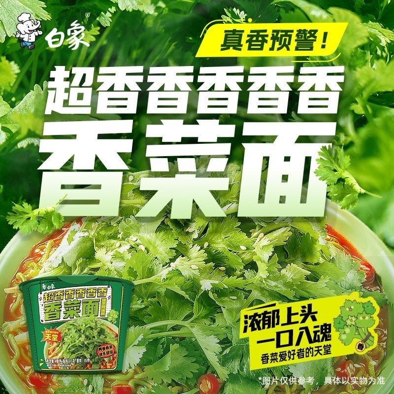【常温】白象 香菜方便面 115g*桶装
