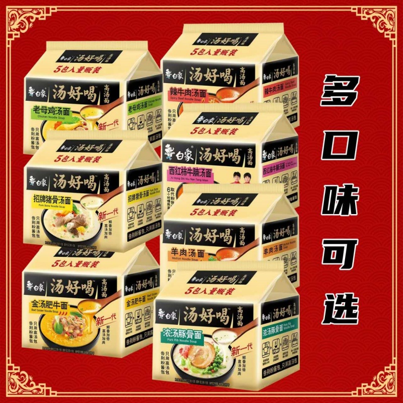 【常温】白象方便面系列