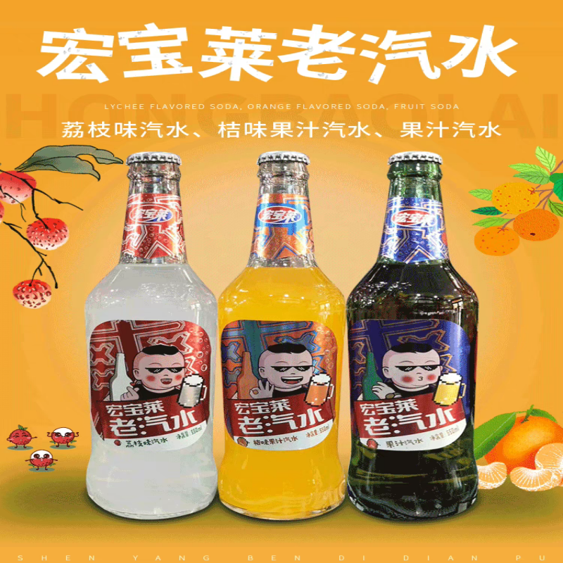 常温 宏宝莱老汽水  520ml