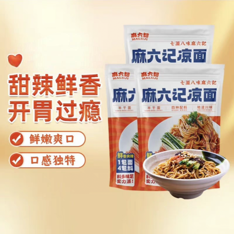 【常温】麻六记 凉面  280g